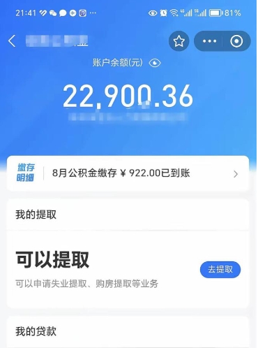 四川欠了一身债能否提取公积金（欠了贷款可以提取公积金吗）
